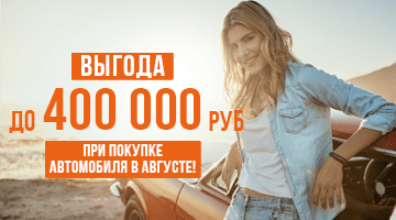Акция до 31 августа!