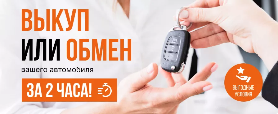 Перейти к программе Trade-In