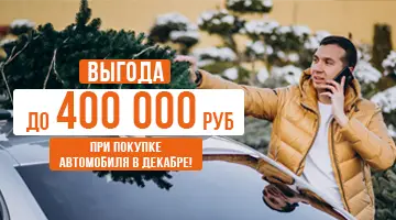 специальная акция в декабре