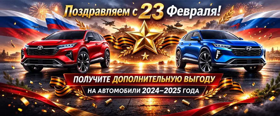 специальная акция в феврале