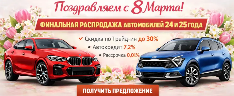 специальная акция в марте