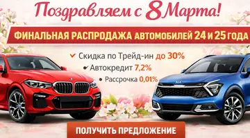 специальная акция в марте
